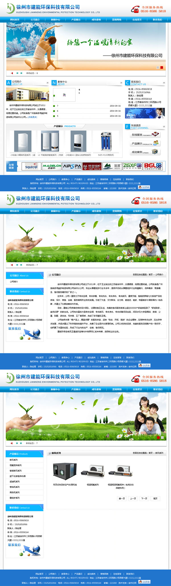 徐州市建能环保科技有限公司